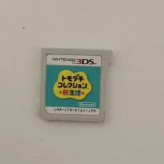 トモダチコレクション 新生活