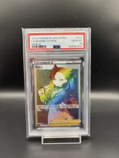 【PSA10】 マリィ HR S1H 拡張パック シールド