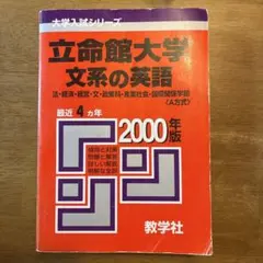 2026年最新】立命館大学 教科書の人気アイテム - メルカリ