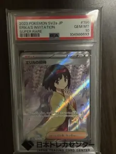 2023 ポケモンカード エリカの招待 PSA10 - メルカリ