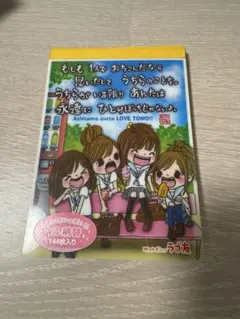 2026年最新】ラブ友メモ帳の人気アイテム - メルカリ