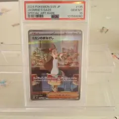 2025年最新】ミカンのまなざしSAR psa10の人気アイテム - メルカリ