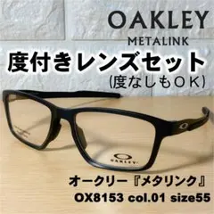 【度付レンズセット】オークリー メガネフレーム OX8153 col.01