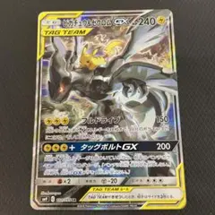 ピカチュウ＆ゼクロムGX SR SM9 タッグボルト 101/095 かけあり
