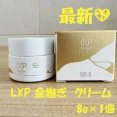 最新〜　SK-II LXP 金継ぎクリーム 超濃縮ピテラ配合8gx1個　美容のサムネイル