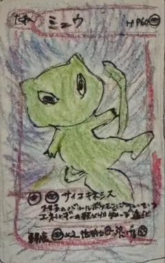 手描き ポケモンカード風手書きミュウ M6a G/RGB
