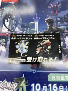 ポケモン 色違いミライドン、コライドンシリアルコード新品未使用品1枚