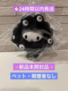 未開封★カラビナ付　マイメロ ぬいぐるみ　サンリオ　ミャクミャク　ブラック　黒
