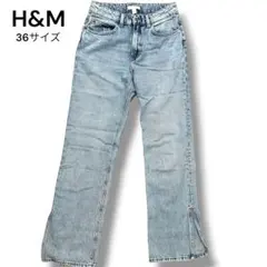 H&M ライトブルー ストレートデニム 36サイズ