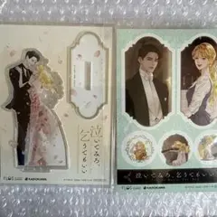 新品　泣いてみろ、乞うてもいい　アクリルスタンド　シールのサムネイル
