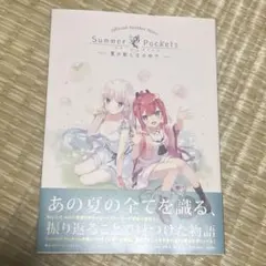 Summer Pockets ソフマップLIMITED EDITION 特典 - メルカリ