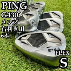【A在】初心者推奨 ピン G430 金ドット メンズアイアンセット 7本 S A在】初心者推奨 ピン G430 金ドット メンズアイアンセット 7本 S