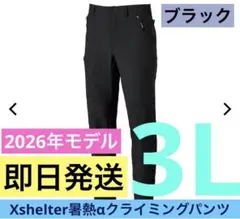 ワークマン エックスシェルター 暑熱α クライミングパンツ 3L ブラック
