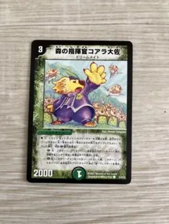 森の指揮官コアラ大佐