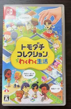 Switch トモダチコレクション わくわく生活