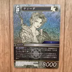 FFTCG ディリータ プレミアムカード 13-111C FFTCG ディリータ プレミアムカード 13-111C - メルカリ