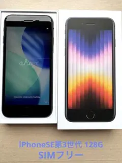 iPhoneSE 第3世代 128G【No.5519】
