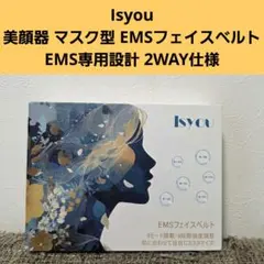 Isyou 美顔器 マスク型 EMSフェイスベルト EMS専用設計 2WAY仕様