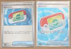 ポケパッドSR1枚、U1枚　ムニキスゼロ