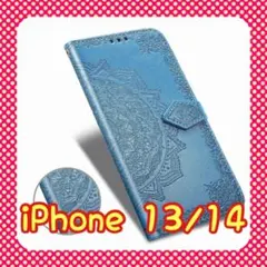 【超人気】スマホケース エンボス加工 iPhone13/14 ☆ブルー
