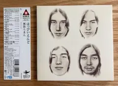 2026年最新】はっぴいえんどマスターピース(中古品)の人気アイテム