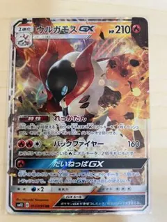 ウルガモスGX RR SM12 オルタージェネシス 013/095 2枚