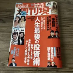 2026年最新】週刊現代9の人気アイテム - メルカリ