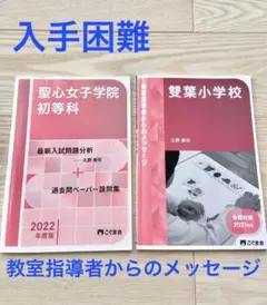 2026年最新】聖心女子学院初等科の人気アイテム - メルカリ