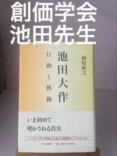 2026年最新】池田大作写真集の人気アイテム - メルカリ