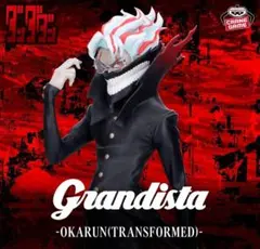 ダンダダン Grandista OKARUN TRANSFORMED