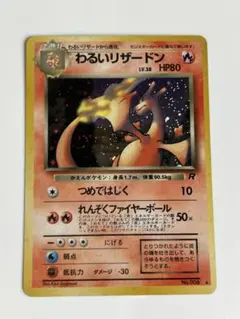 2026年最新】わるいリザードン 旧裏の人気アイテム - メルカリ