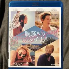胸騒ぎのシチリア('15伊/仏)