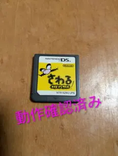 さわるメイドインワリオ 　Nintendo DSソフト