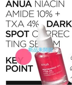 アヌア ダークスポットセラム  美容液 Anua 新品