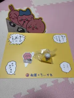ちいかわ 松屋コラボグッズ