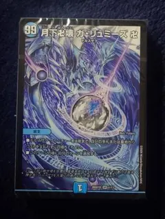 月下卍壊 ガリュミーズ 水魔道具/青魔道具のサムネイル