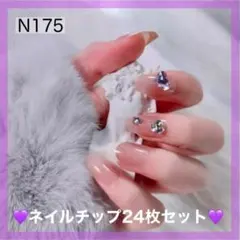 《N175》既成ネイルチップ24枚セット ピンクベージュ 韓国 可愛い シンプル