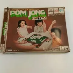 쇼와 레트로 POM JONG ポンジャン 当時物 ボードゲーム