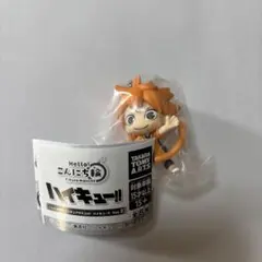 ハイキュー!! こんにち輪 vol.3フィギュアマスコット日向翔陽
