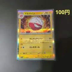 ポケモンカード マルマイン 101/165 ミラーのサムネイル