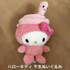 ハローキティ　蛇 ぬいぐるみ 約10cm ボールチェーン付きキーホルダー セブン