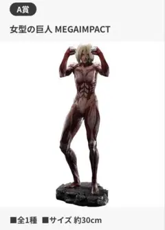 一番くじ進撃の巨人A賞女型の巨人　C賞アクリルボードセット