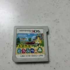 とびだせ どうぶつの森 Nintendo 3DS