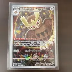 【ポケモンカード】AR ヨルノズク