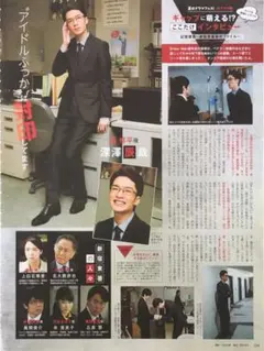 Myojo 2020年9月号 深澤辰哉