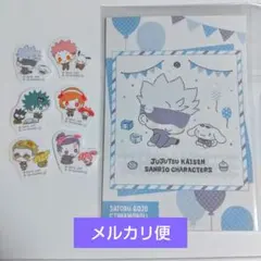 呪術廻戦 サンリオ 五条悟 シナモロール ポストカード フレークシール 虎杖悠仁