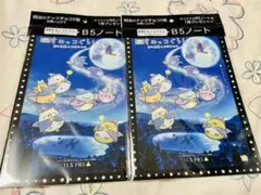 すみっコぐらし オリジナル B5 ノート 2冊 セット