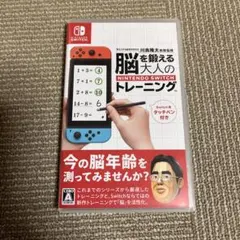 ペン付き　脳を鍛える 大人のNintendo Switchトレーニング