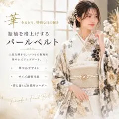 帯締め ベルト 発表会 ダンス イベント 結婚式 卒業式 ドレス 着物 振袖