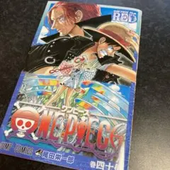 ワンピース　巻四十億